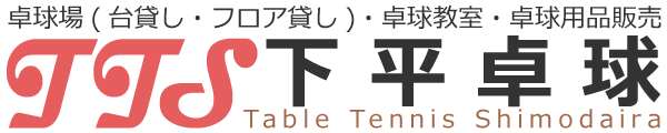 下平テスト